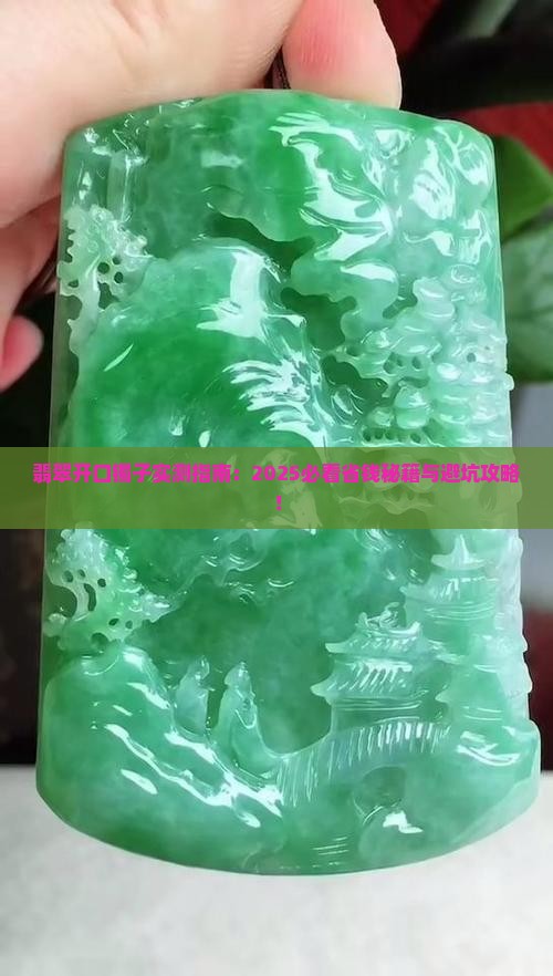 翡翠开口镯子