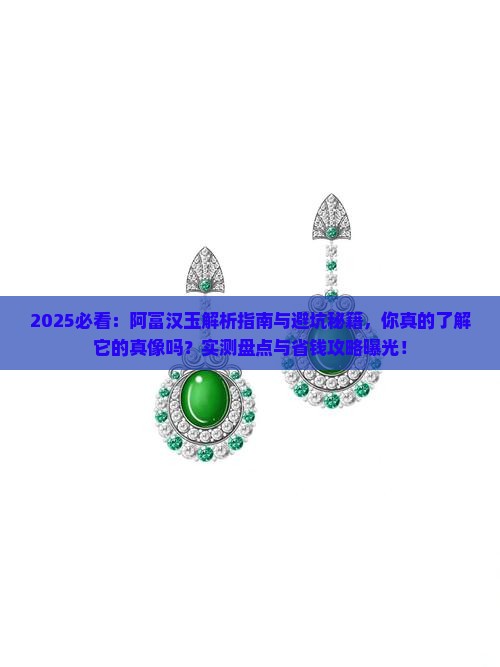 什么是阿富汉玉