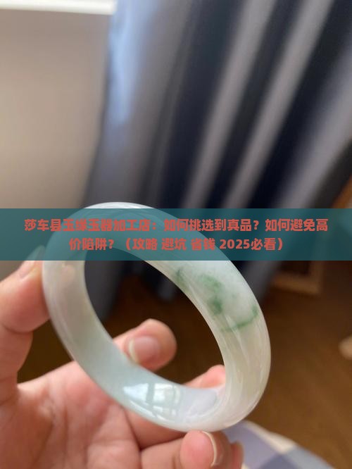 莎车县玉缘玉器加工店