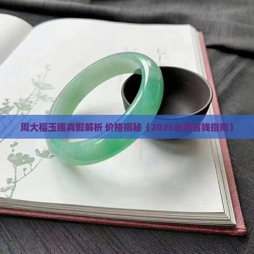 周大金玉镯