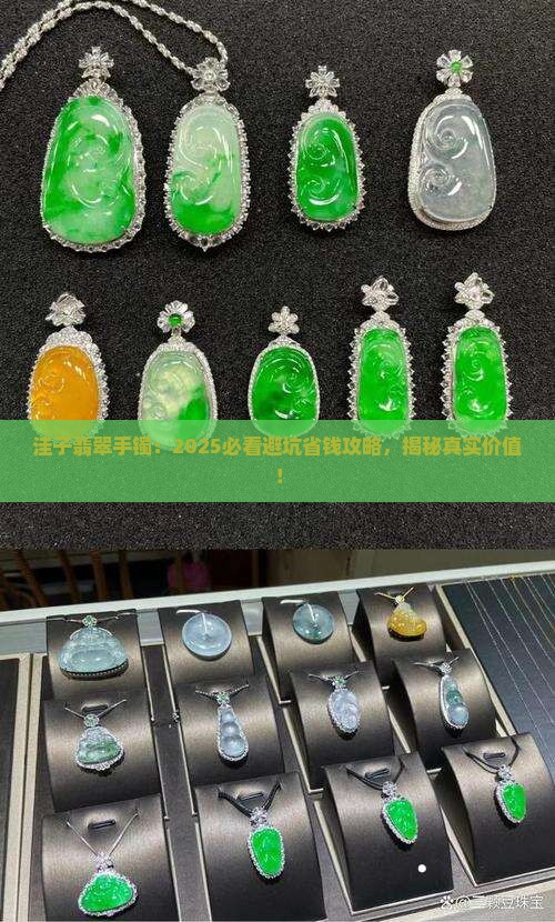 洼子翡翠手镯