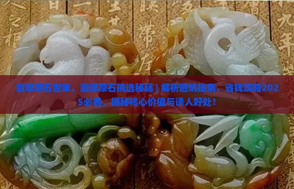 翡翠原石世家