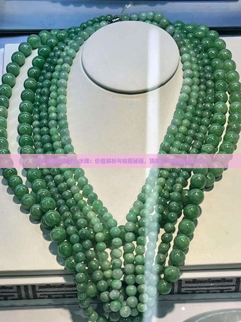 高货翡翠收藏级山水牌
