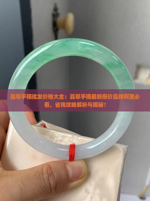 翡翠手镯a30874190
