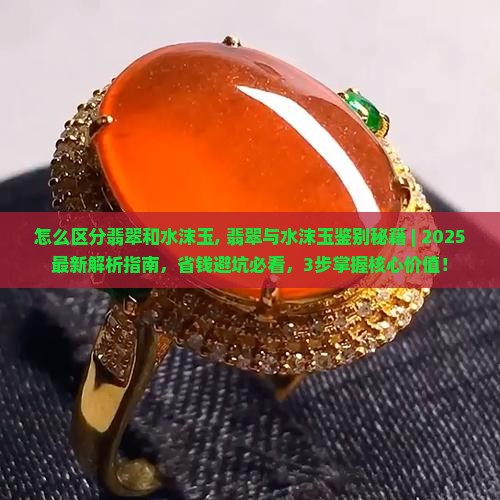怎么区分翡翠和水沫玉
