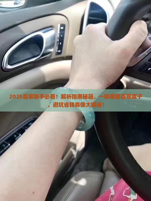 怎么分辨翡翠的底子