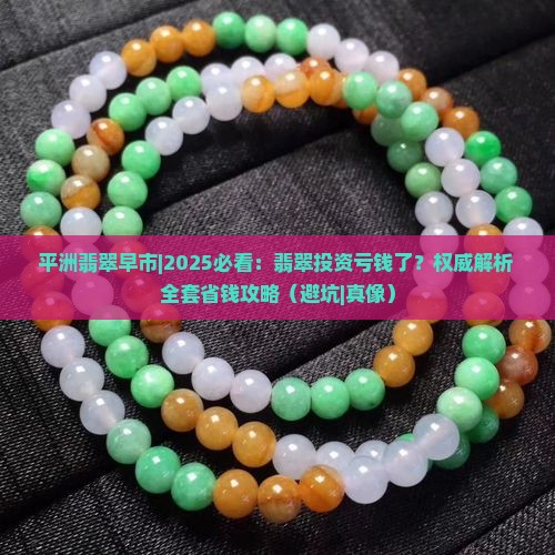 平洲翡翠早市
