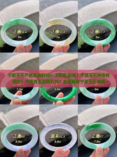 宁夏玉石产地是真的吗