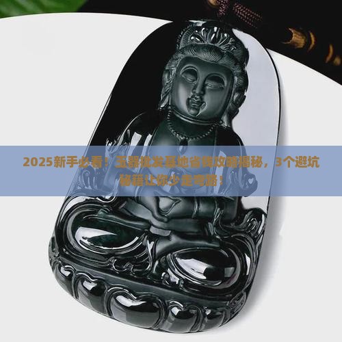 玉器批发基地