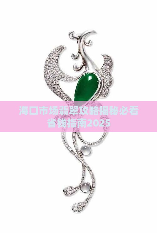 海口玉批发市场