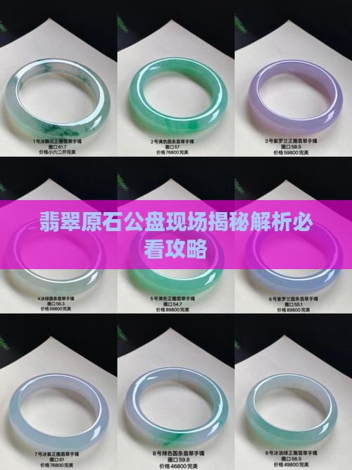 翡翠竞标现场