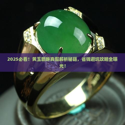 黄玉貔貅玉石怎么分辨真假