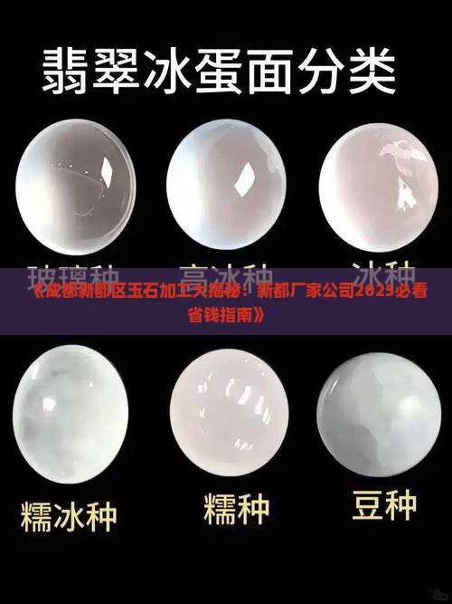 成都新都玉石加工