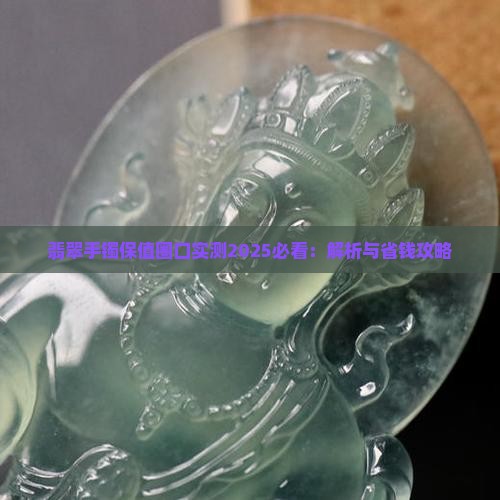 玉手镯什么圈口保值