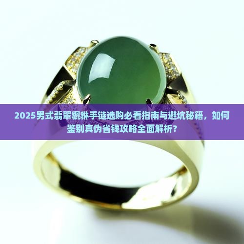 男式翡翠貔貅手链