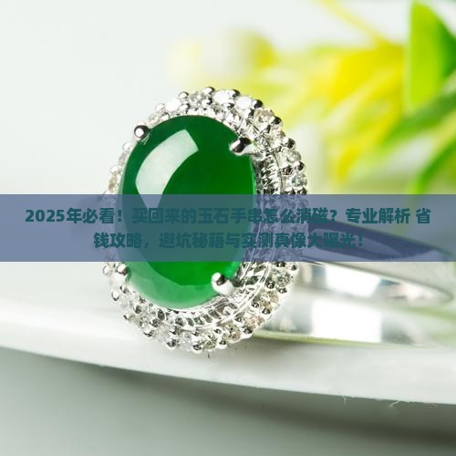 买回来的玉石手串怎么消磁