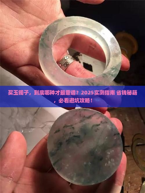 买玉镯子什么样的最好用
