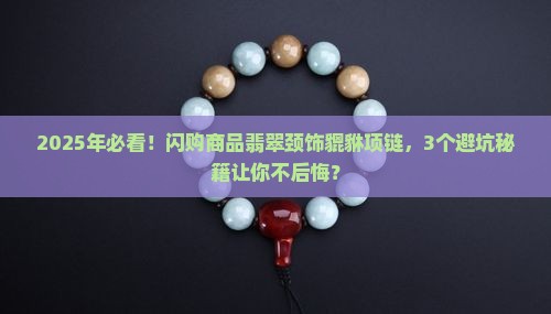 闪购商品翡翠颈饰貔貅项链