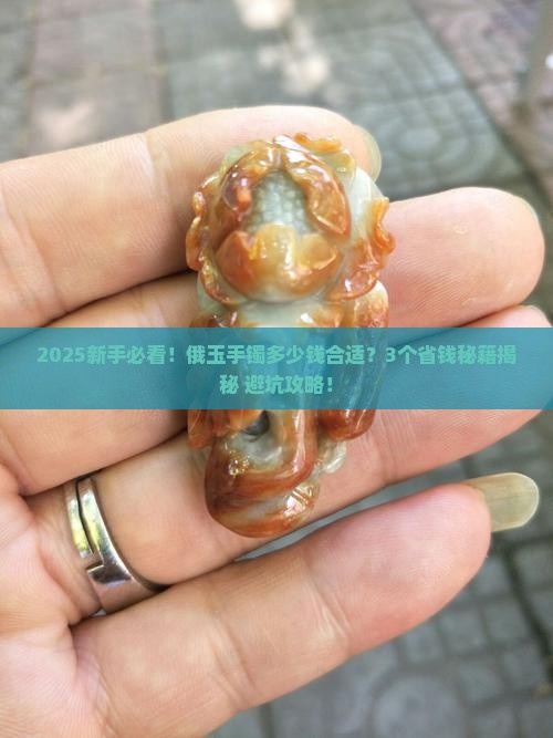 俄玉手镯一般是多少钱
