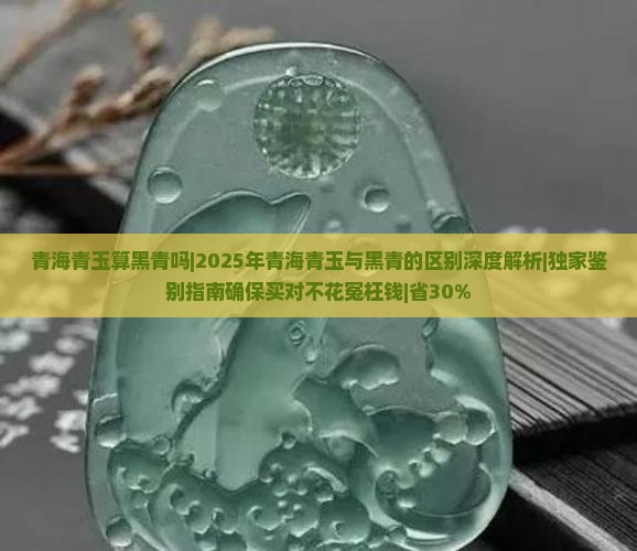 青海青玉算黑青吗 青海青玉算黑青吗