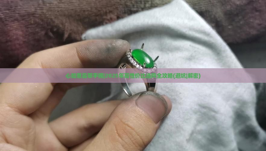 心如意翡翠手镯