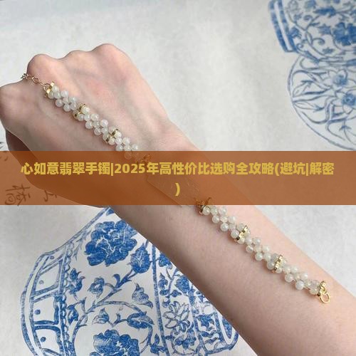 心如意翡翠手镯
