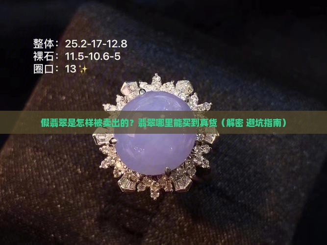 假翡翠都怎样的卖哪里去了呢