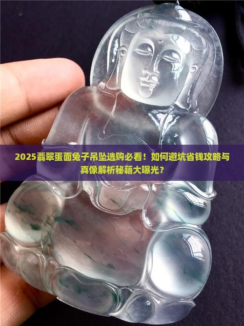 翡翠蛋面兔子吊坠