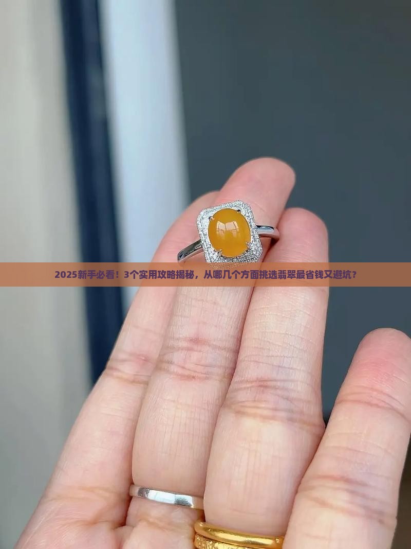 从哪几个方面挑选翡翠