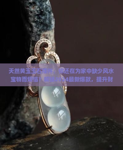 天然黄玉玉石摆件