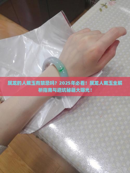 属龙的人不能戴玉吗