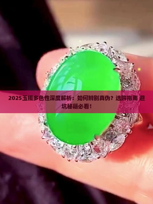 玉镯的多色性是什么意思 玉镯的多色性是什么意思