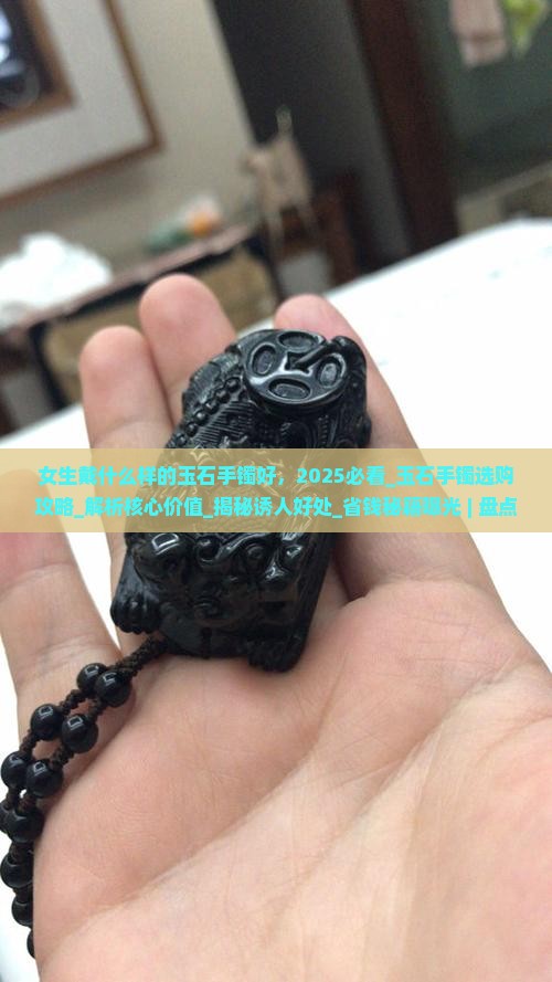女生戴什么样的玉石手镯好