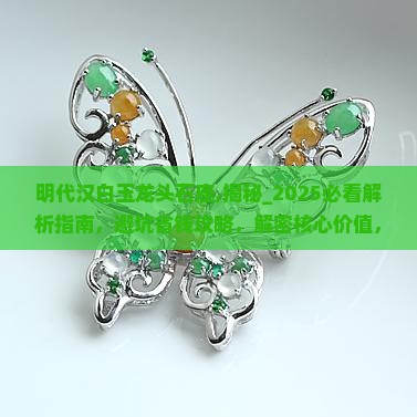 明代汉白玉龙头石座