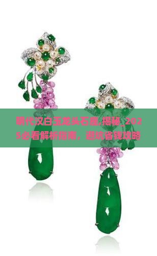 明代汉白玉龙头石座