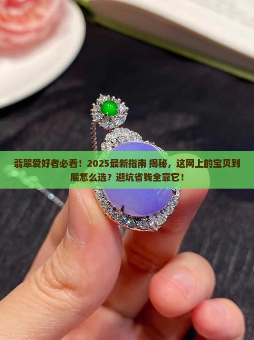 最大翡翠网