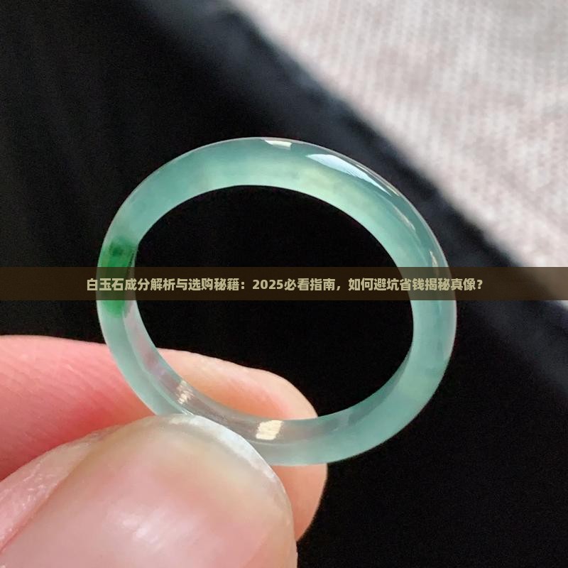 白玉石主要成分是什么