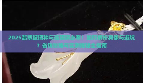 玻璃种翡翠玻璃钢
