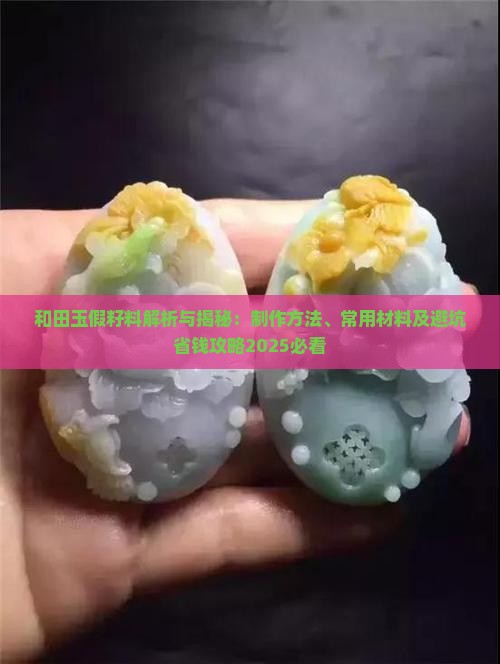 和田玉假籽料