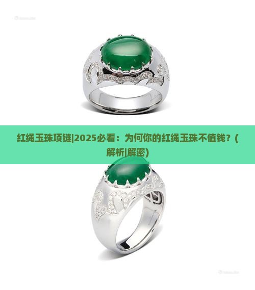 红绳玉珠项链