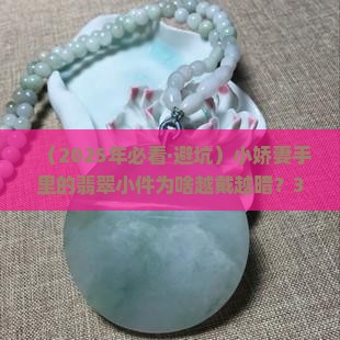翡翠小件的保养方法