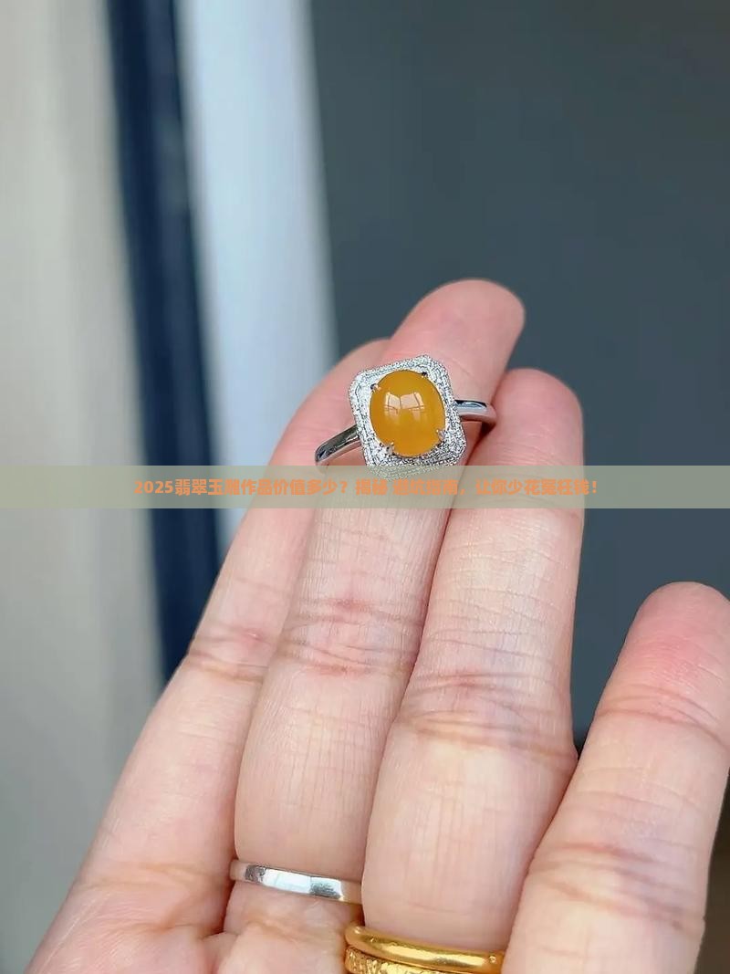 翡翠玉雕作品价值多少