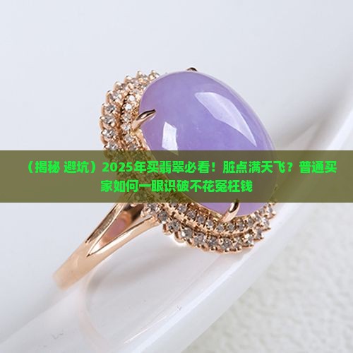翡翠脏点没有价值