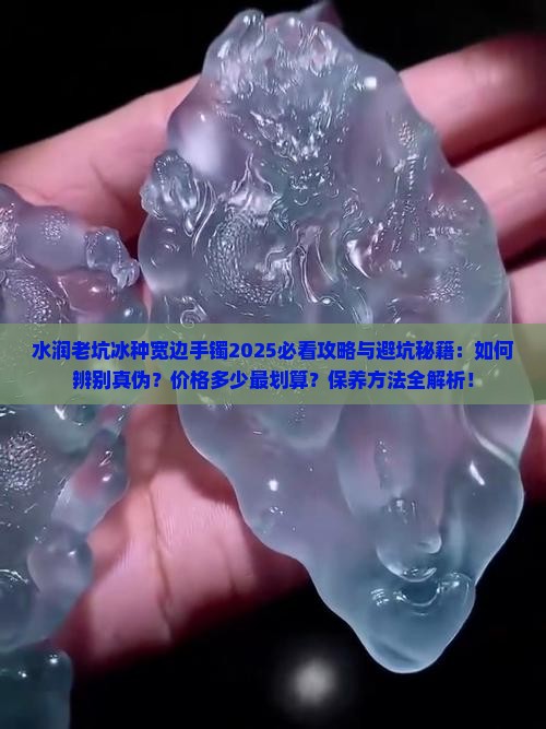 水润老坑冰种宽边手镯