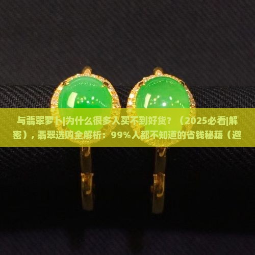 与翡翠萝卜