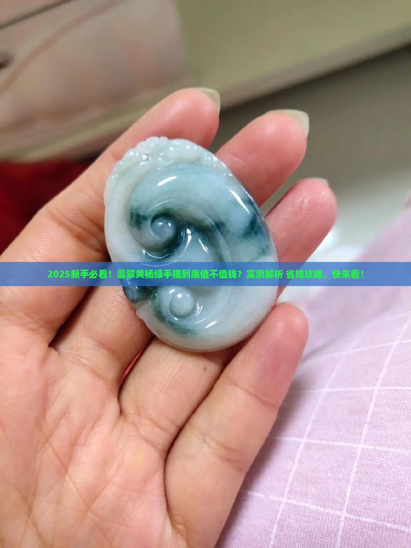 翡翠黄杨绿手镯值钱吗