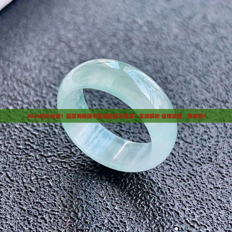 翡翠黄杨绿手镯值钱吗