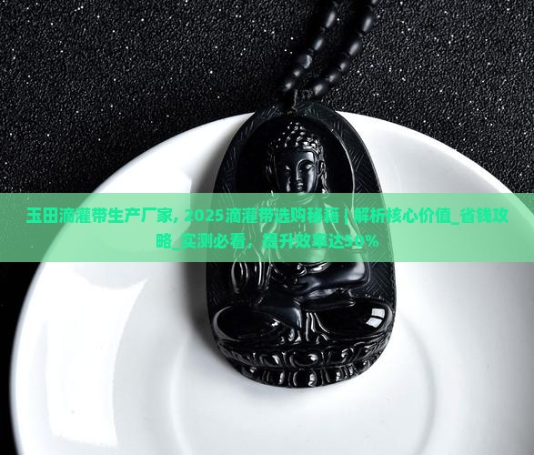 玉田滴灌带生产厂家