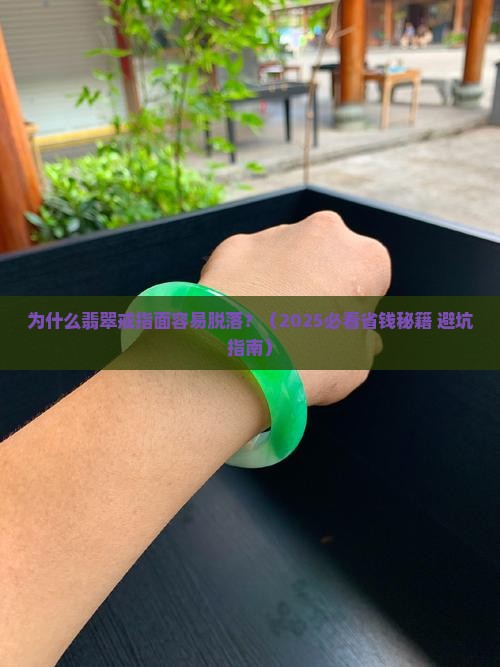 翡翠戒指面粘合
