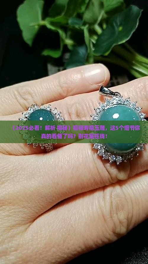 福禄寿禧玉雕